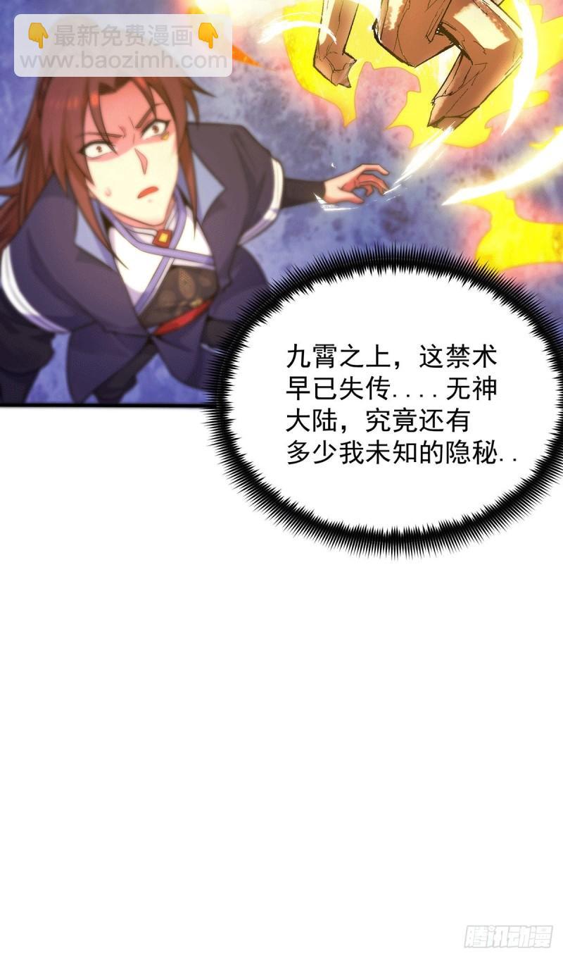 🍴九霄帝神 第109话 到底谁是你徒弟？ 第35页