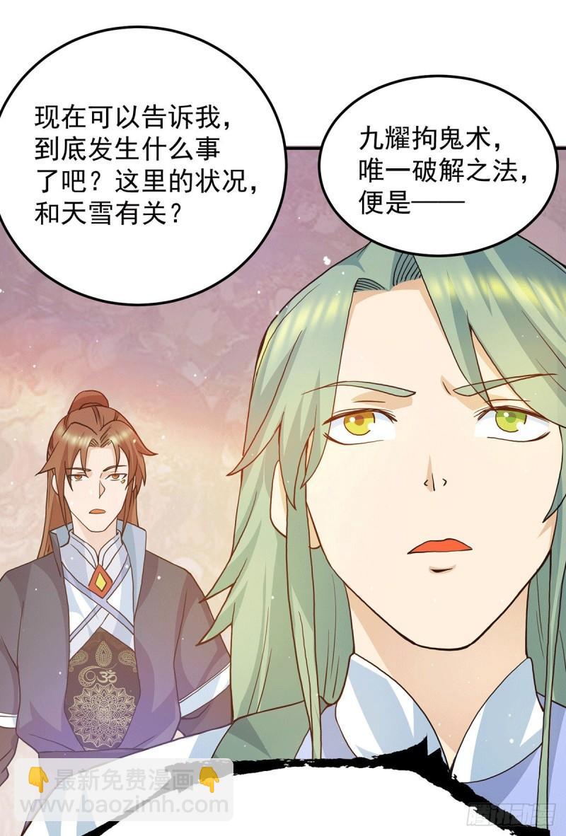 🍴九霄帝神 第109话 到底谁是你徒弟？ 第36页