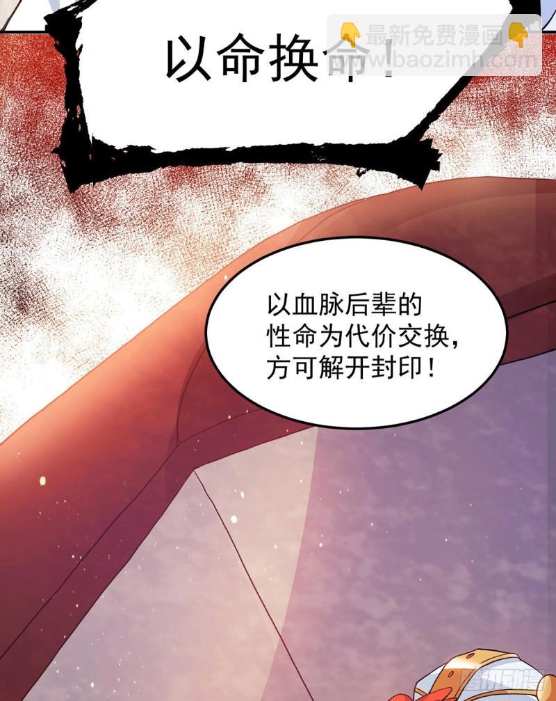 🍴九霄帝神 第109话 到底谁是你徒弟？ 第37页