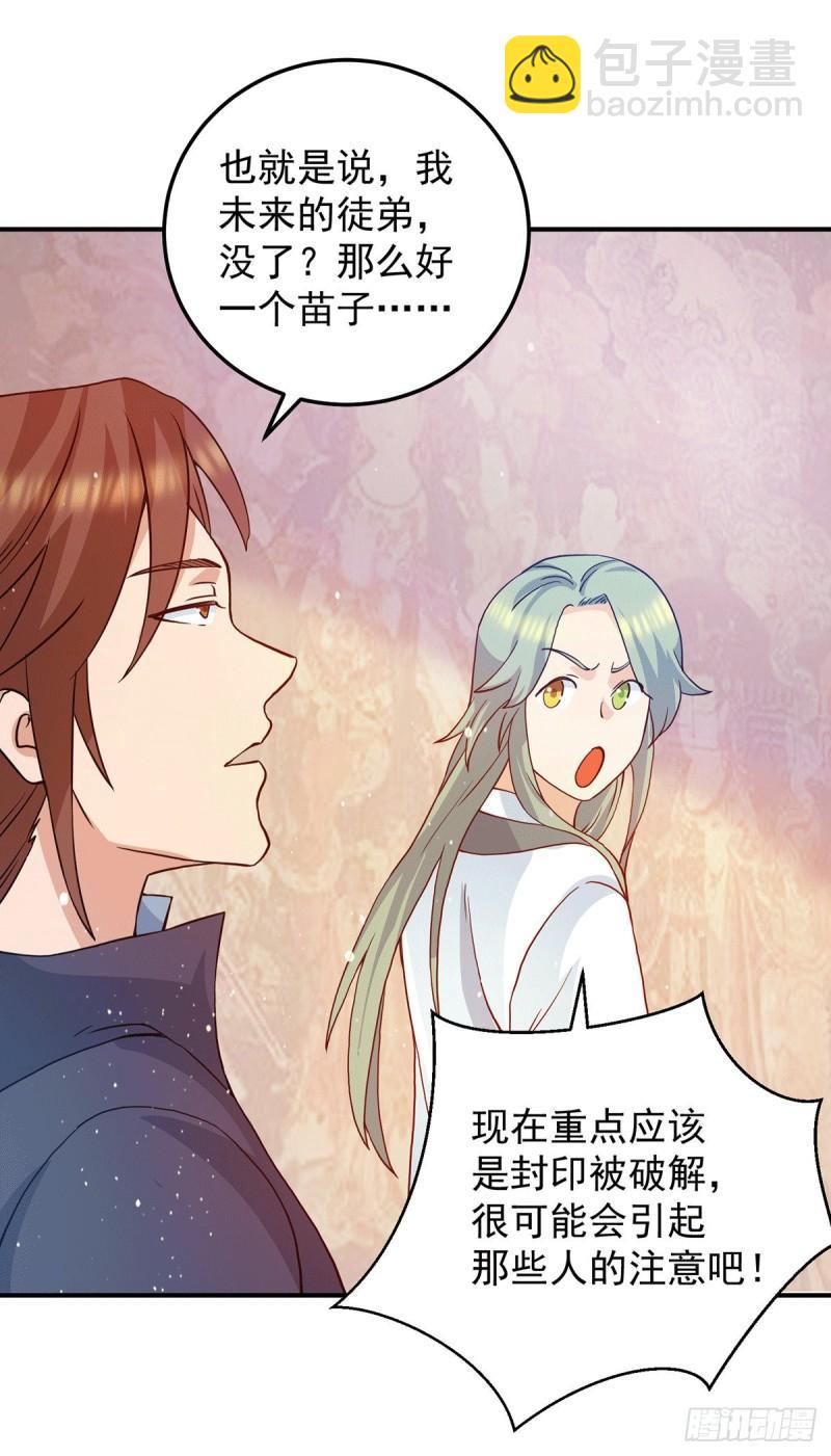 🍴九霄帝神 第109话 到底谁是你徒弟？ 第39页