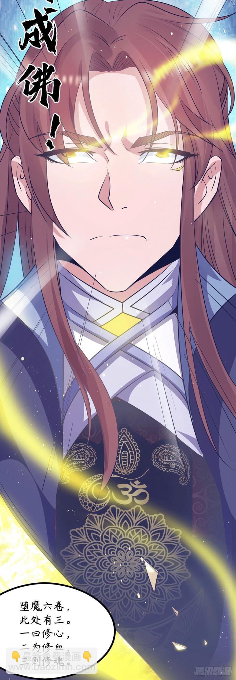 🍴九霄帝神 第109话 到底谁是你徒弟？ 第4页