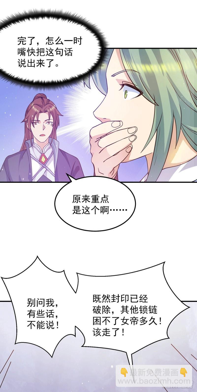 🍴九霄帝神 第109话 到底谁是你徒弟？ 第40页