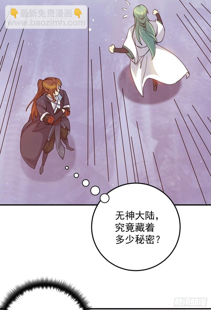 🍴九霄帝神 第109话 到底谁是你徒弟？ 第41页