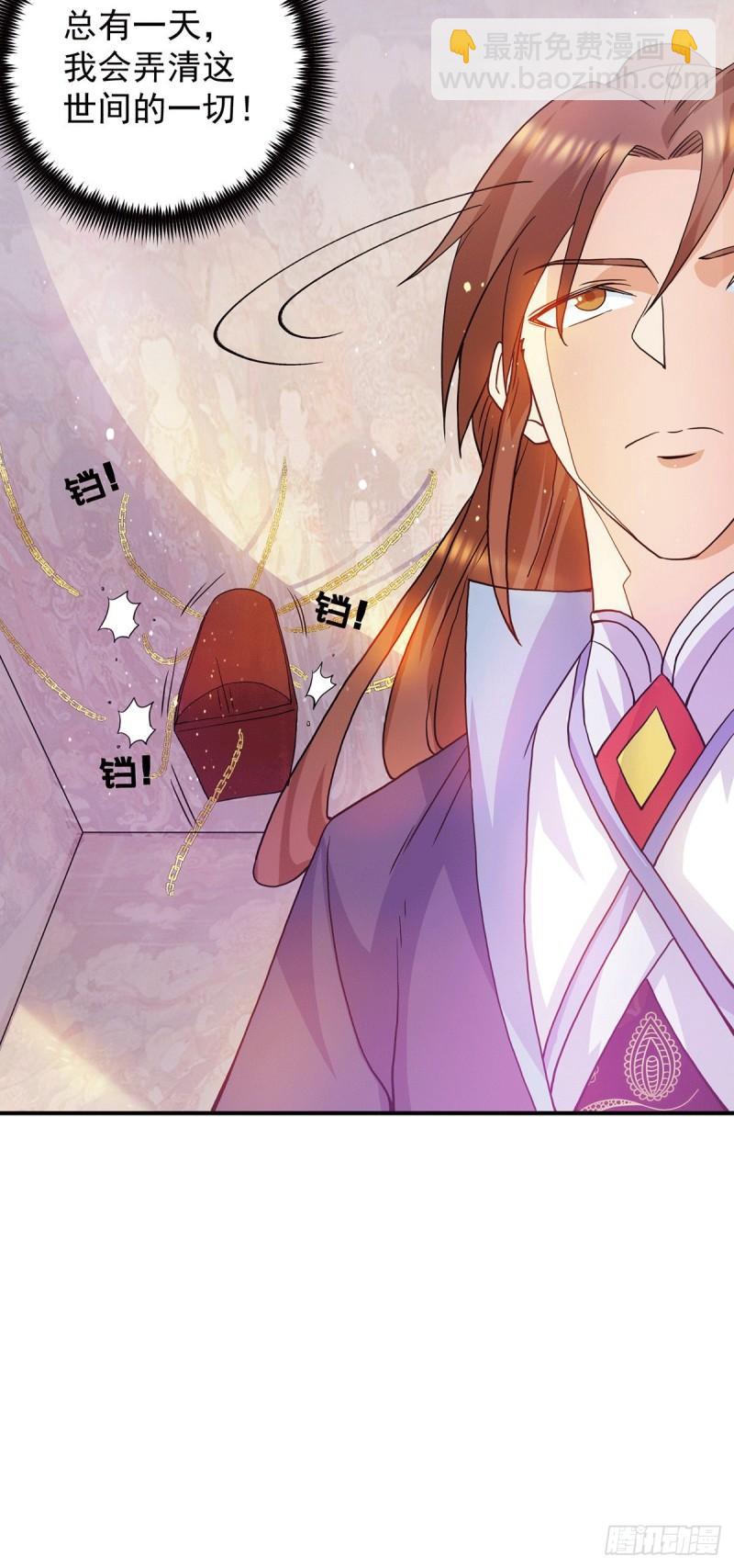 🍴九霄帝神 第109话 到底谁是你徒弟？ 第42页