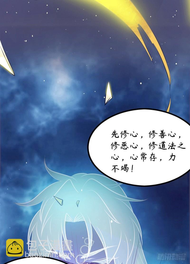 🍴九霄帝神 第109话 到底谁是你徒弟？ 第5页