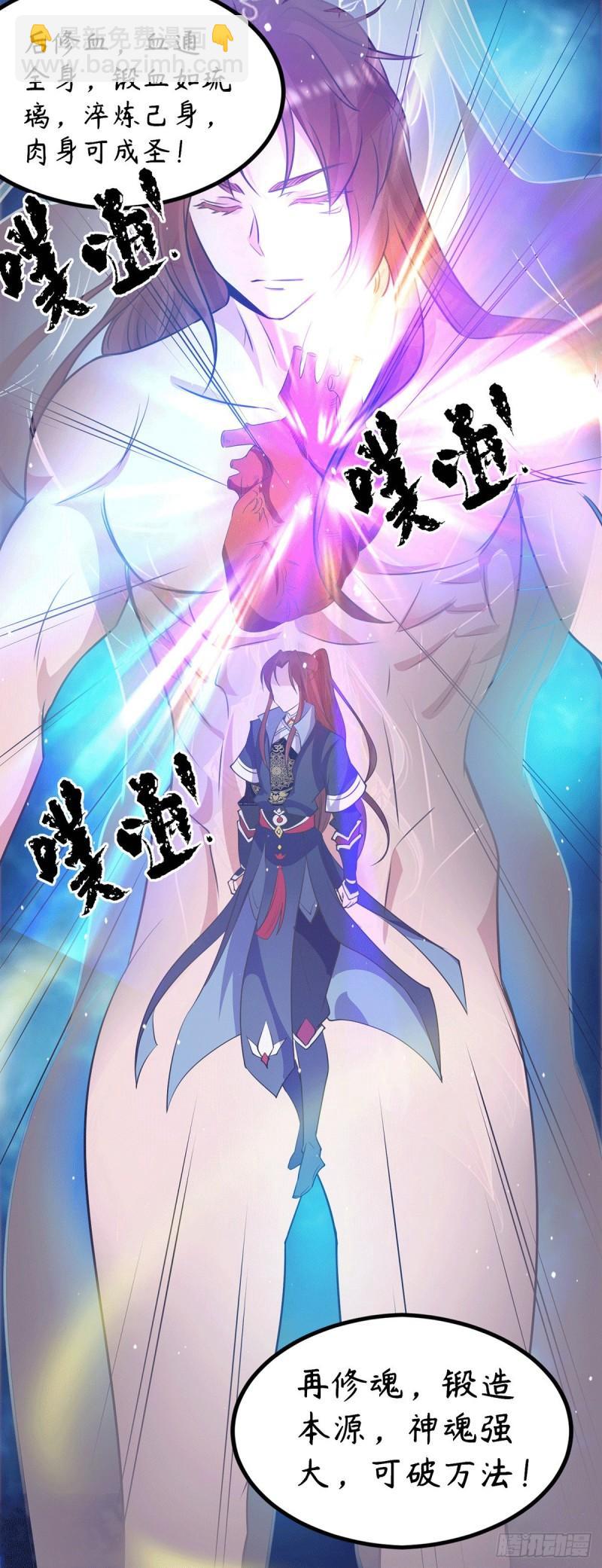 🍴九霄帝神 第109话 到底谁是你徒弟？ 第6页