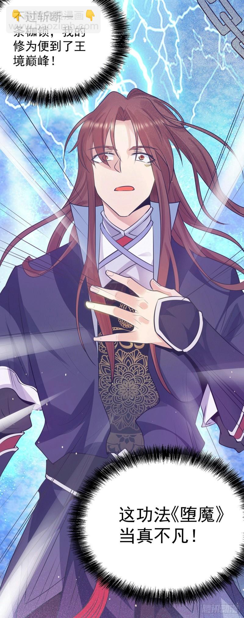 🍴九霄帝神 第109话 到底谁是你徒弟？ 第8页