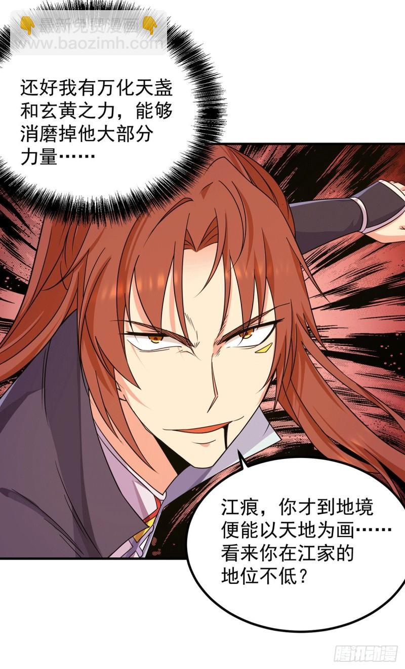 🍴九霄帝神 第111话 真正的江家人 第10页