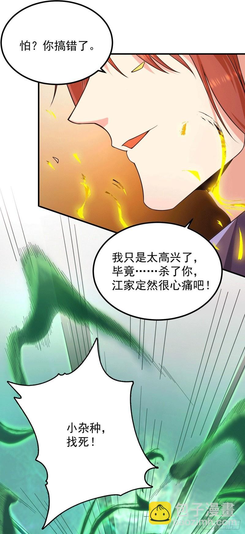 🍴九霄帝神 第111话 真正的江家人 第12页