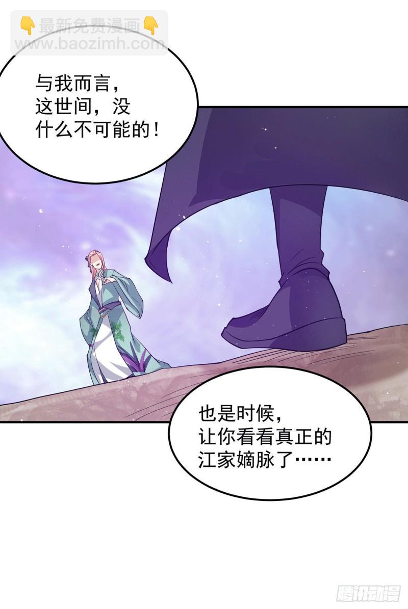 🍴九霄帝神 第111话 真正的江家人 第17页