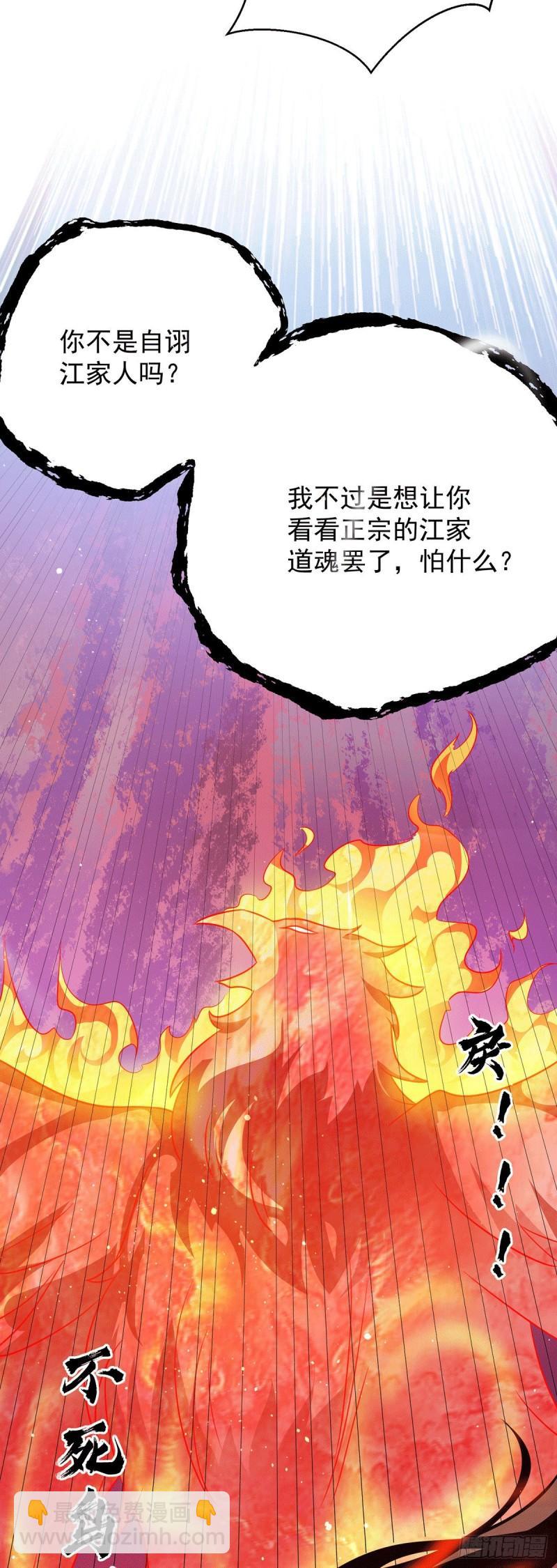 🍴九霄帝神 第111话 真正的江家人 第19页