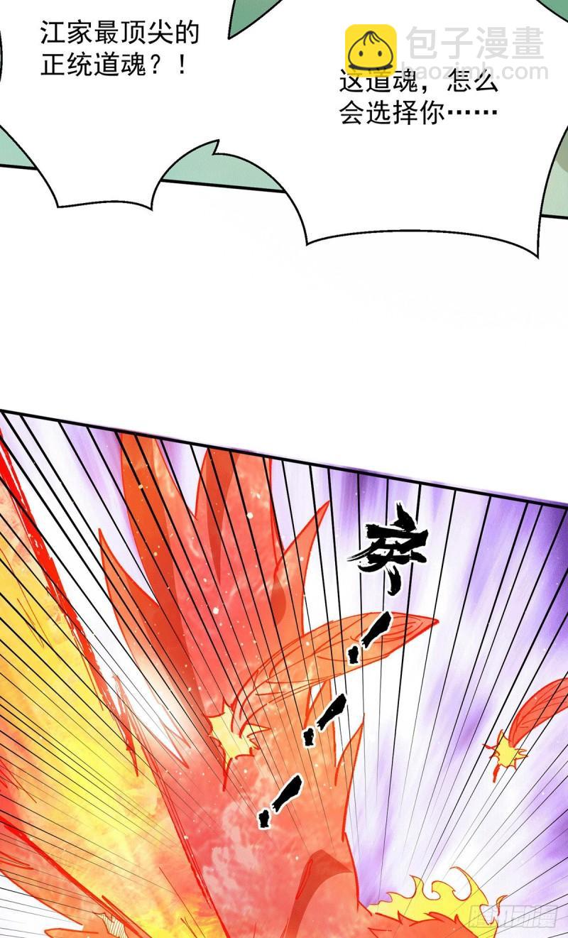 🍴九霄帝神 第111话 真正的江家人 第21页