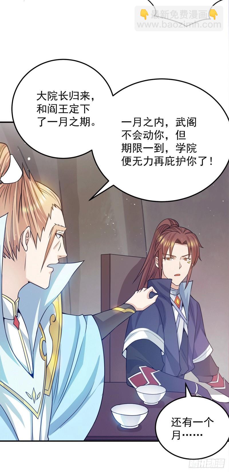 🍴九霄帝神 第111话 真正的江家人 第29页