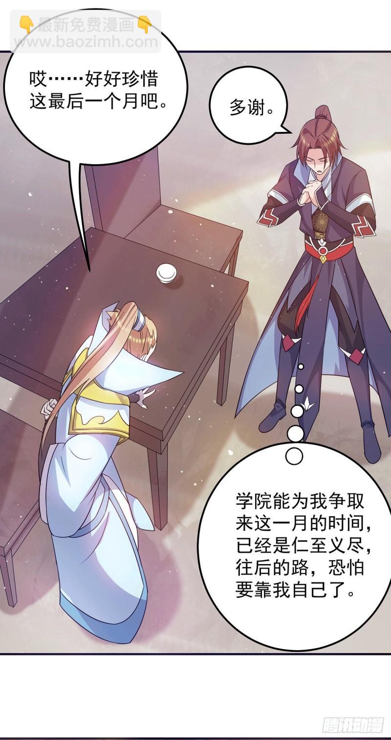 🍴九霄帝神 第111话 真正的江家人 第30页