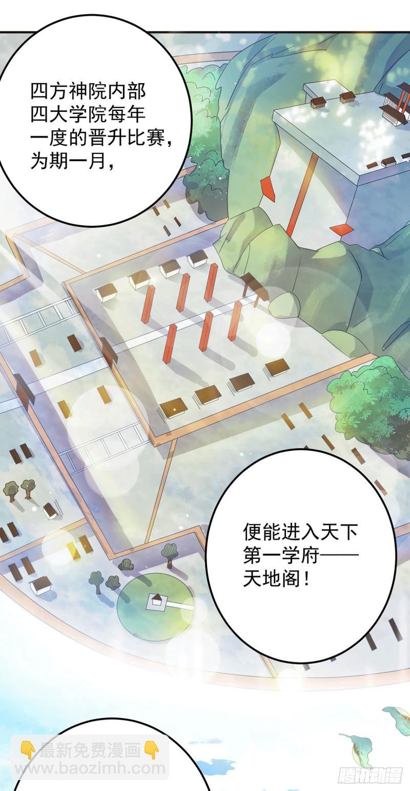 🍴九霄帝神 第111话 真正的江家人 第32页