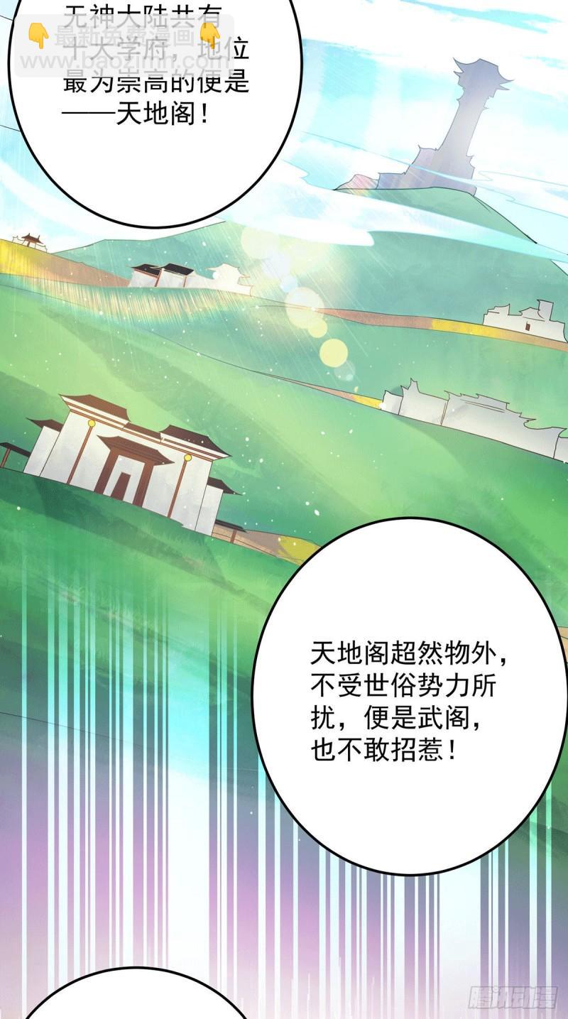 🍴九霄帝神 第111话 真正的江家人 第33页