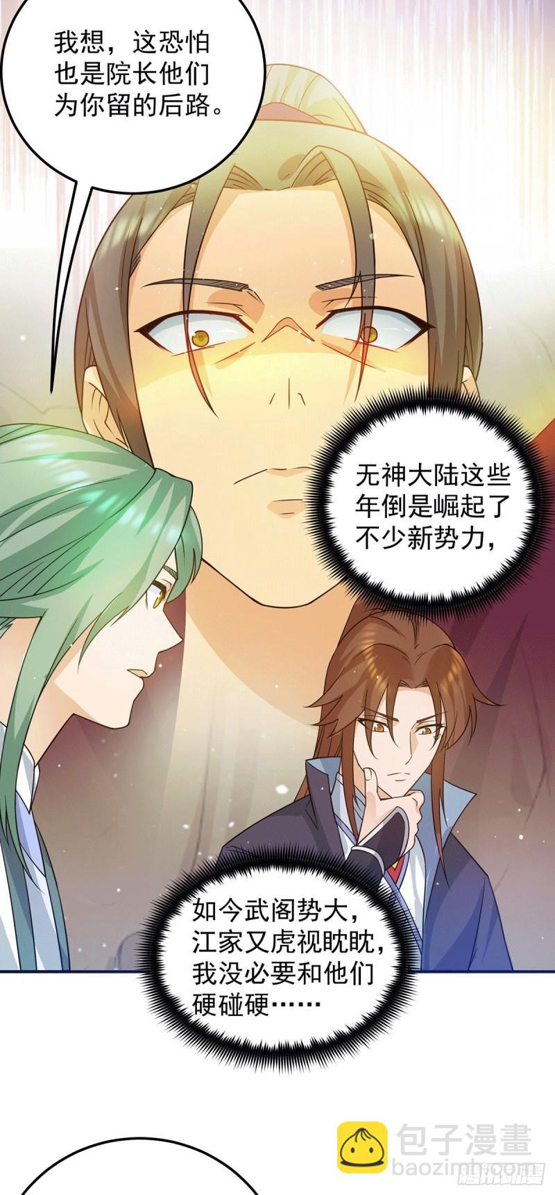 🍴九霄帝神 第111话 真正的江家人 第34页