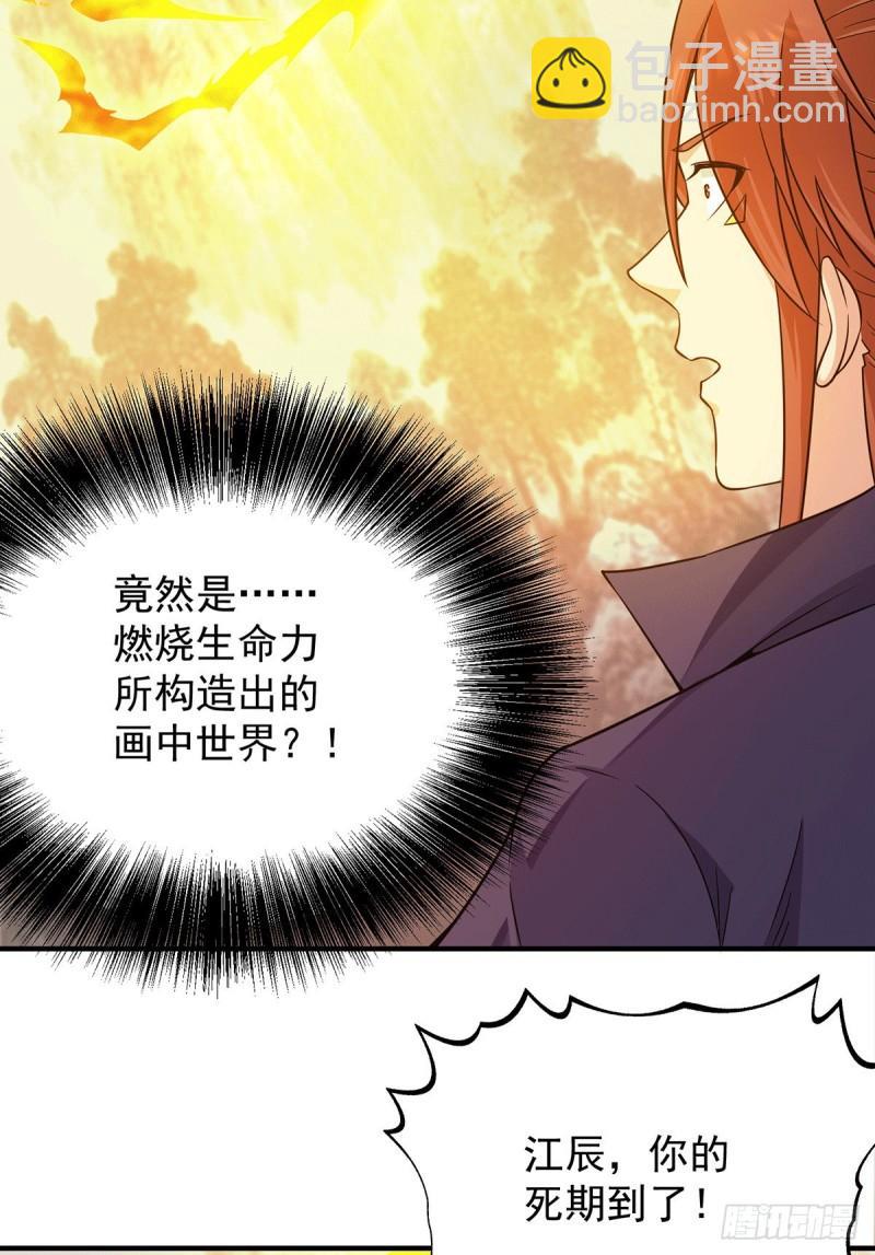 🍴九霄帝神 第111话 真正的江家人 第5页