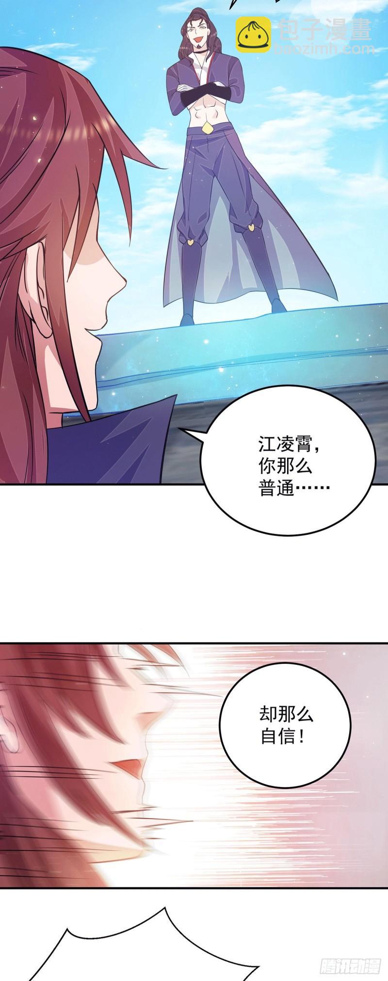 🍴九霄帝神 第113话 那么普通却那么自信 第10页