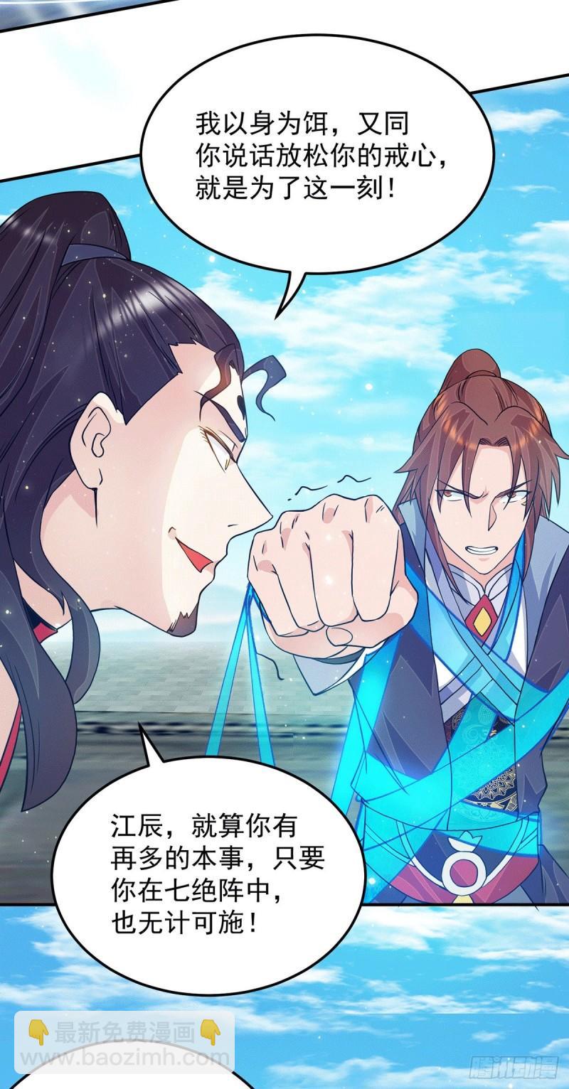 🍴九霄帝神 第113话 那么普通却那么自信 第13页