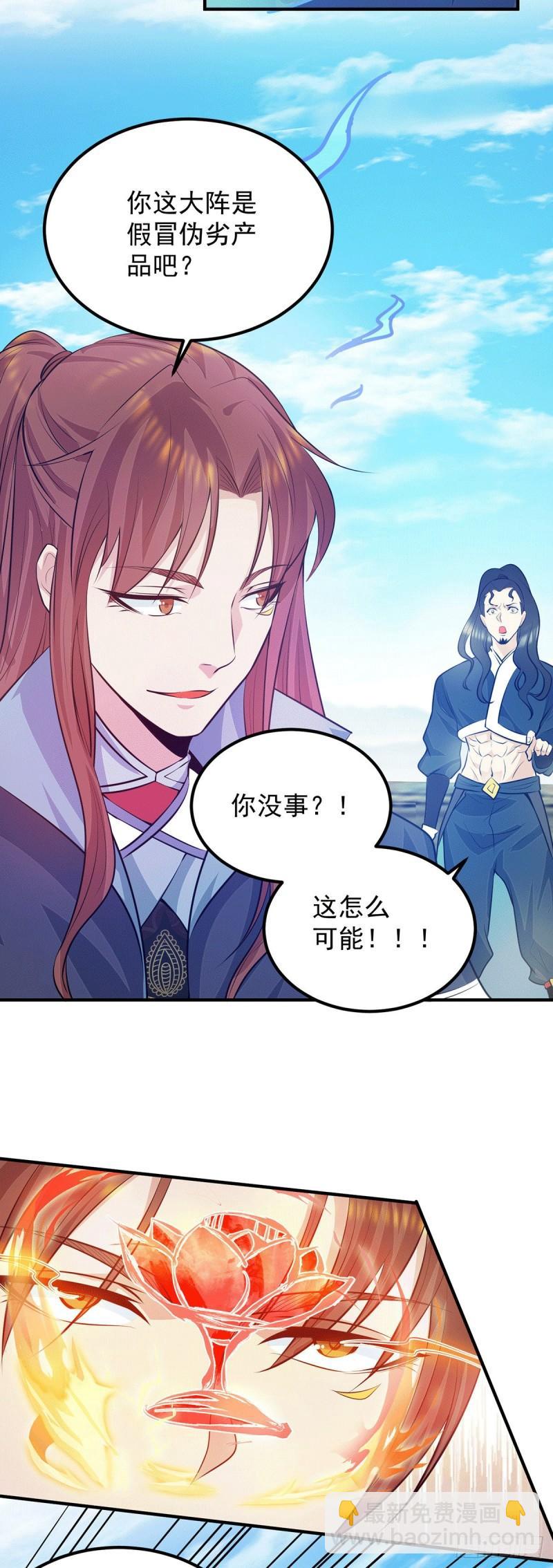 🍴九霄帝神 第113话 那么普通却那么自信 第16页