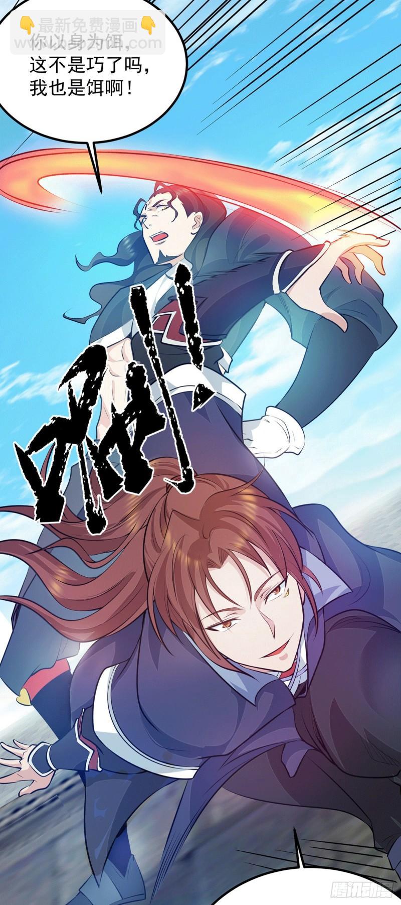 🍴九霄帝神 第113话 那么普通却那么自信 第17页