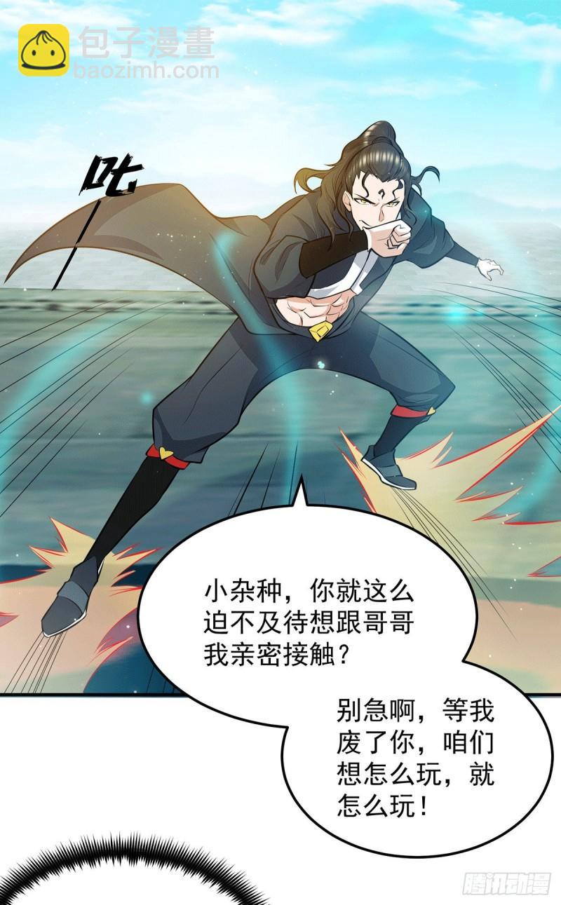 🍴九霄帝神 第113话 那么普通却那么自信 第2页