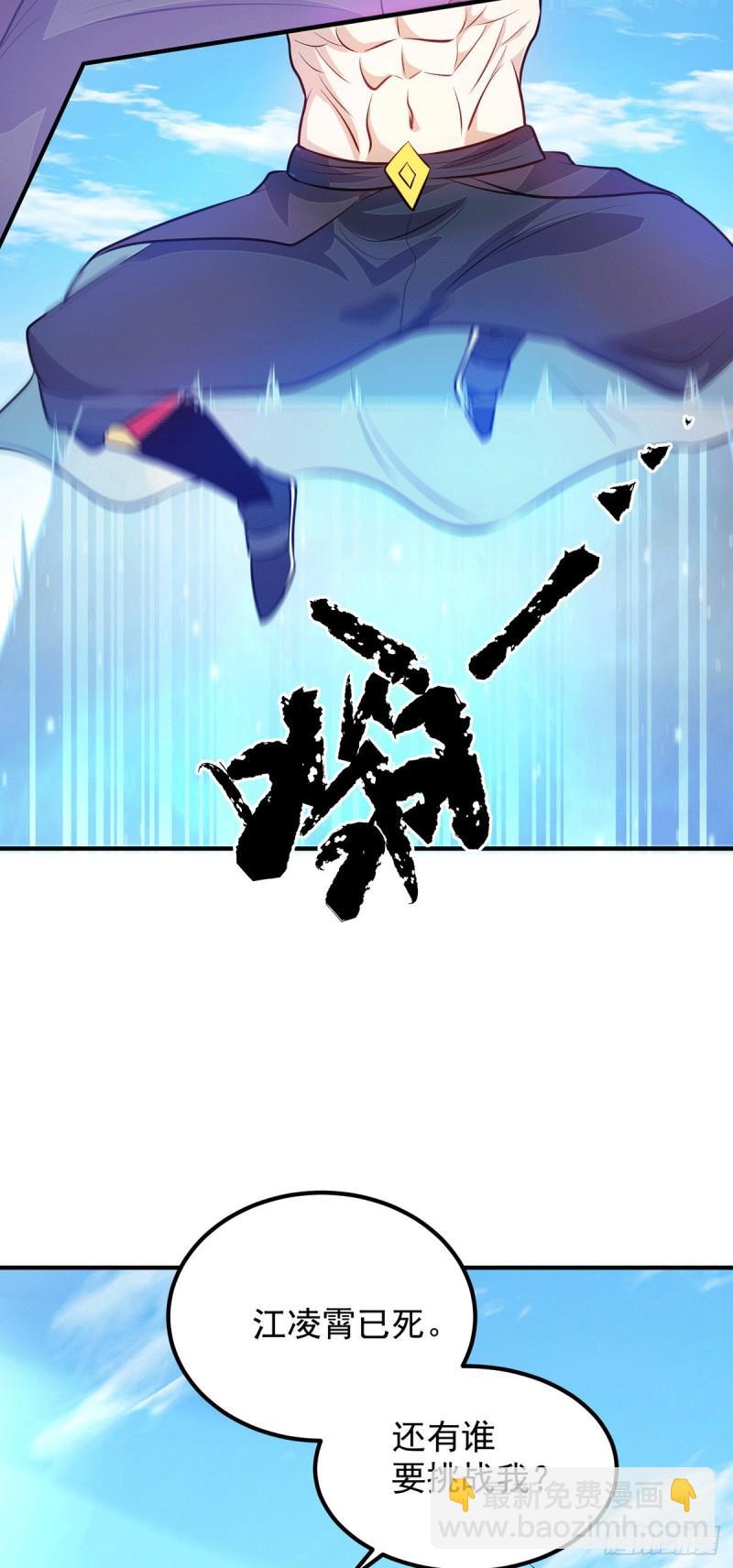 🍴九霄帝神 第113话 那么普通却那么自信 第21页