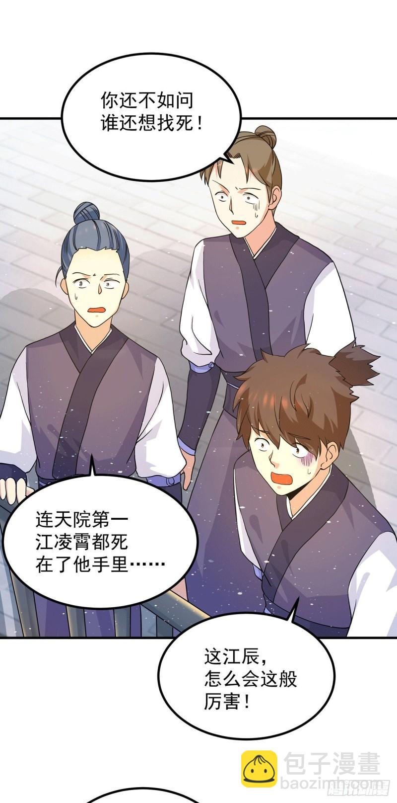 🍴九霄帝神 第113话 那么普通却那么自信 第23页
