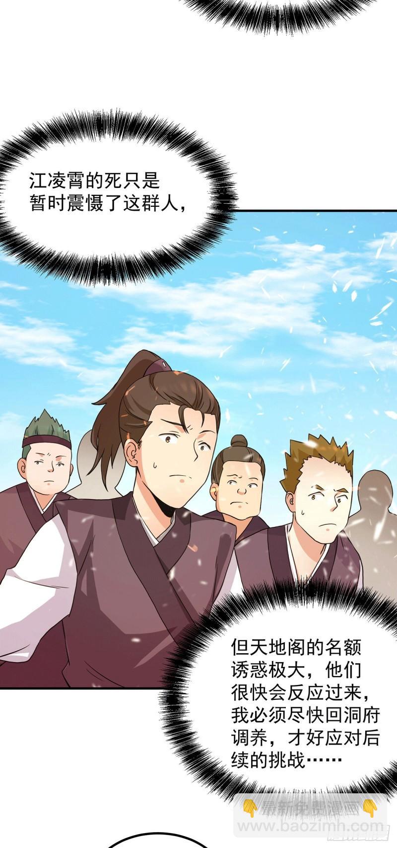 🍴九霄帝神 第113话 那么普通却那么自信 第26页