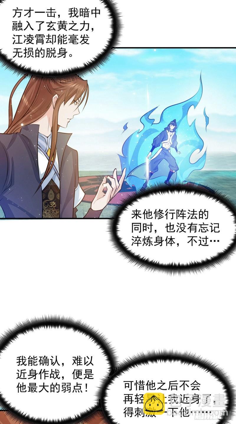 🍴九霄帝神 第113话 那么普通却那么自信 第3页