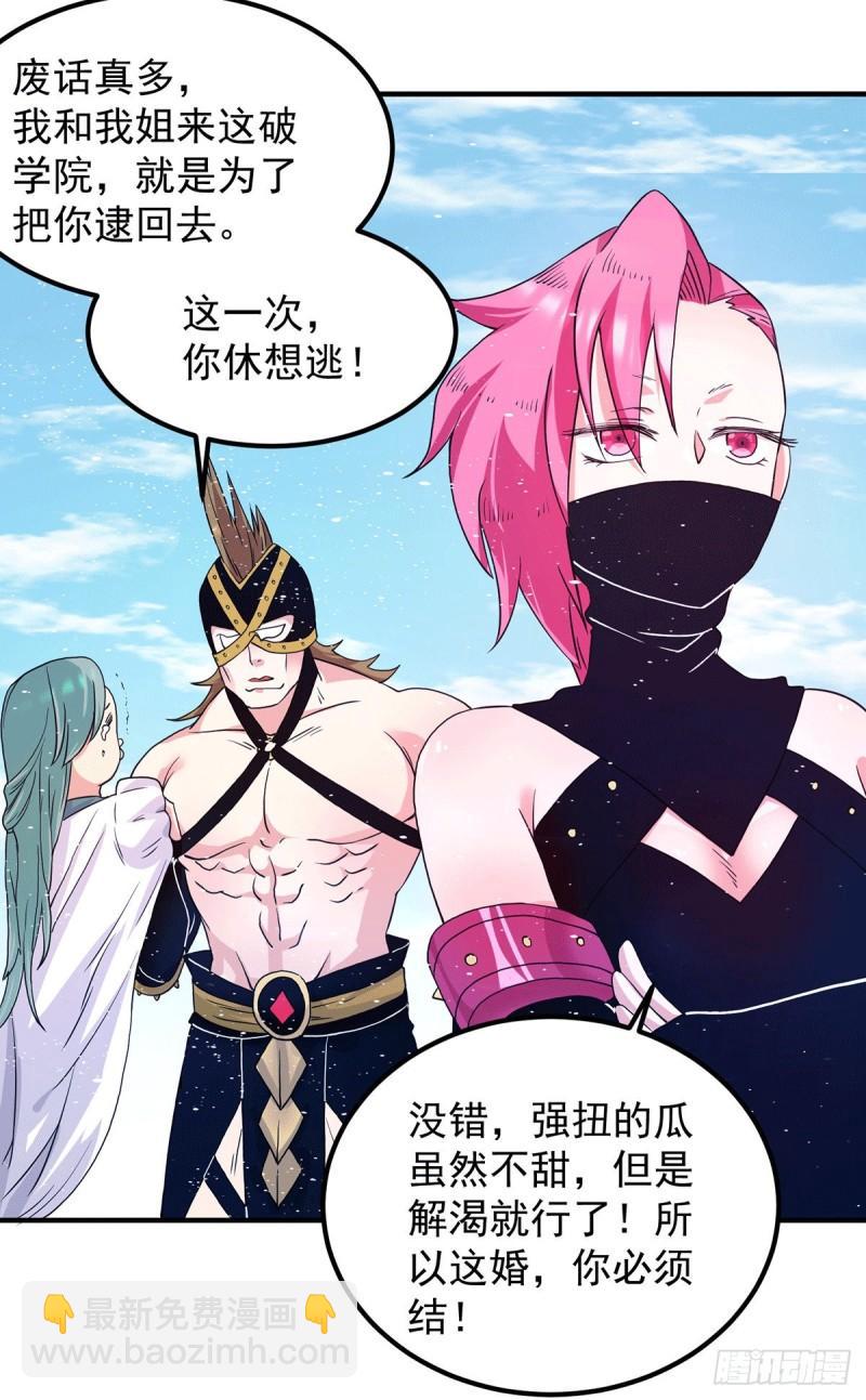 🍴九霄帝神 第113话 那么普通却那么自信 第32页