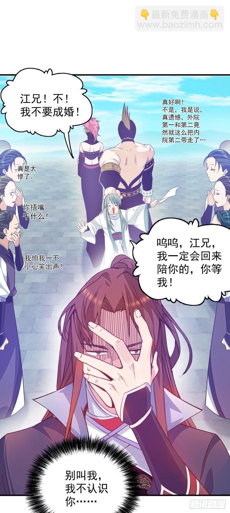 🍴九霄帝神 第113话 那么普通却那么自信 第33页