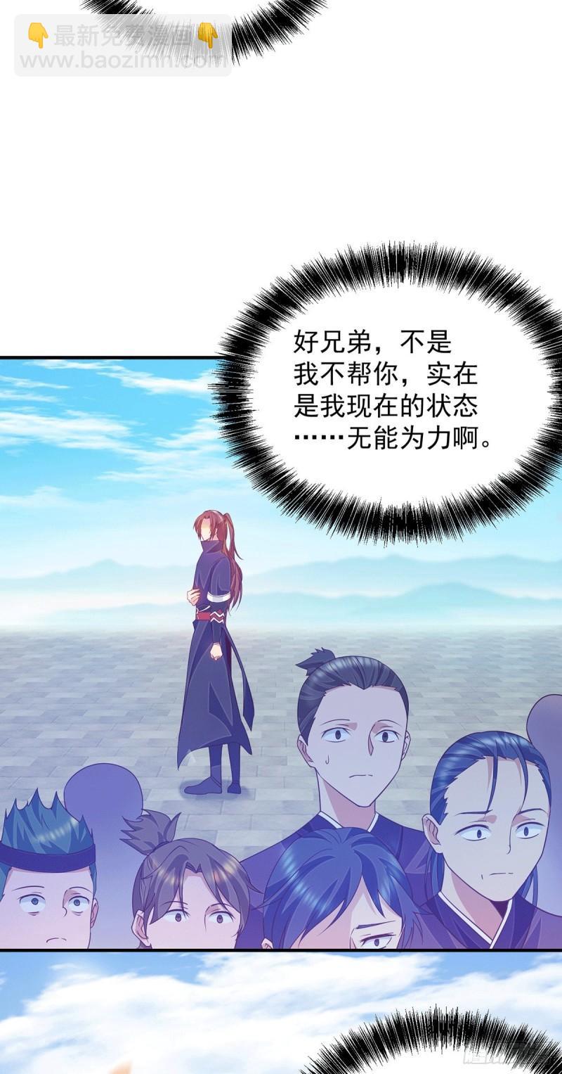 🍴九霄帝神 第113话 那么普通却那么自信 第34页
