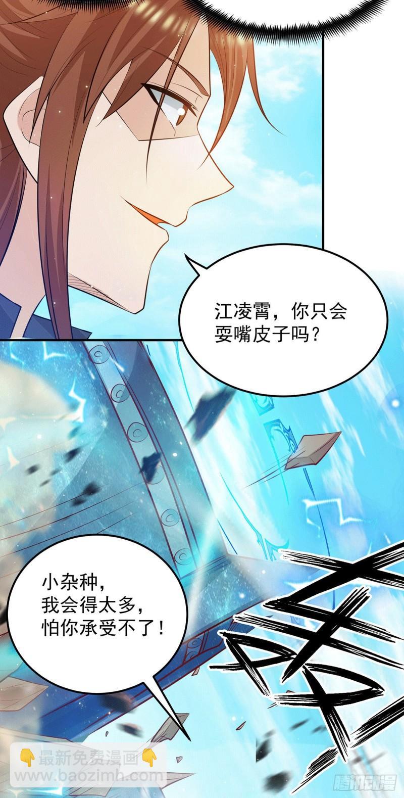 🍴九霄帝神 第113话 那么普通却那么自信 第4页