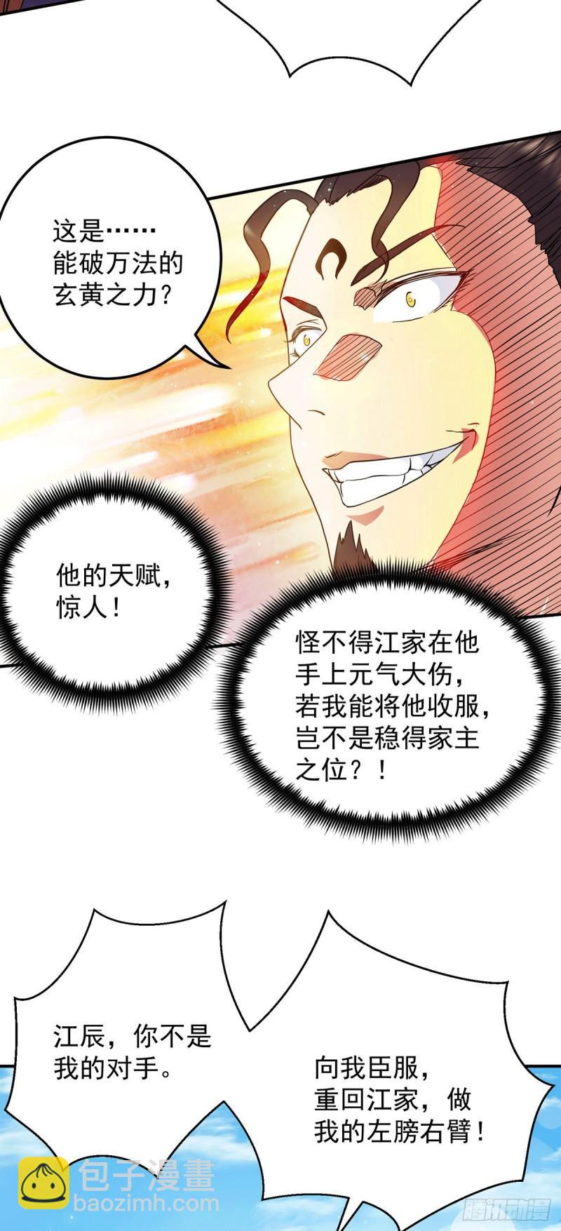 🍴九霄帝神 第113话 那么普通却那么自信 第9页