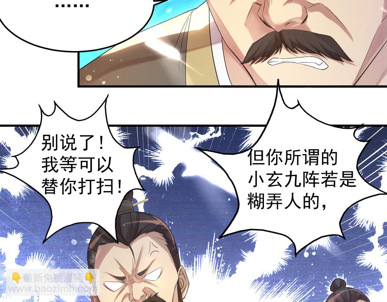 🍴九霄帝神 第10话 太古圣体！ 第16页