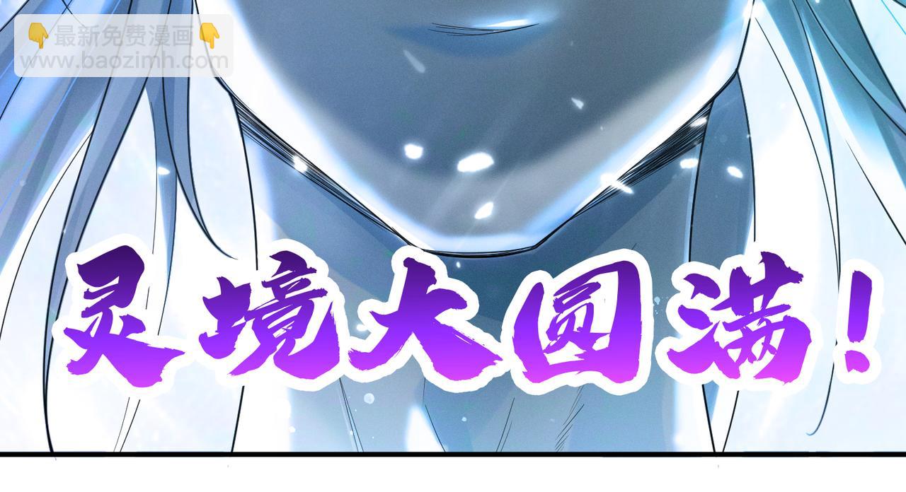 🍴九霄帝神 第10话 太古圣体！ 第28页