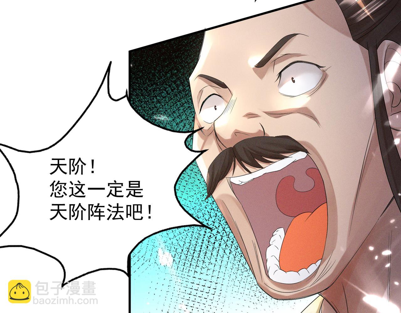 🍴九霄帝神 第10话 太古圣体！ 第43页