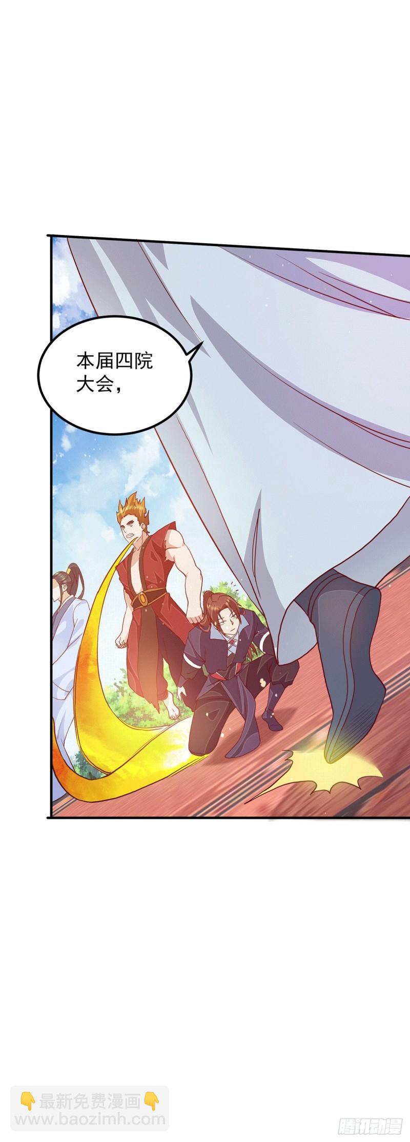 🍴九霄帝神 第115话 你脑子瓦特了？ 第16页