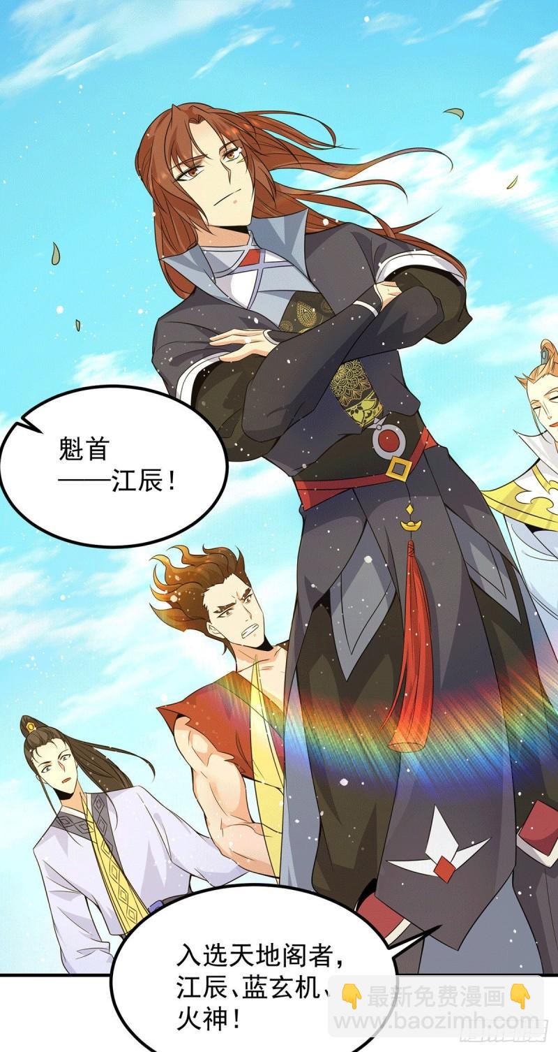 🍴九霄帝神 第115话 你脑子瓦特了？ 第17页