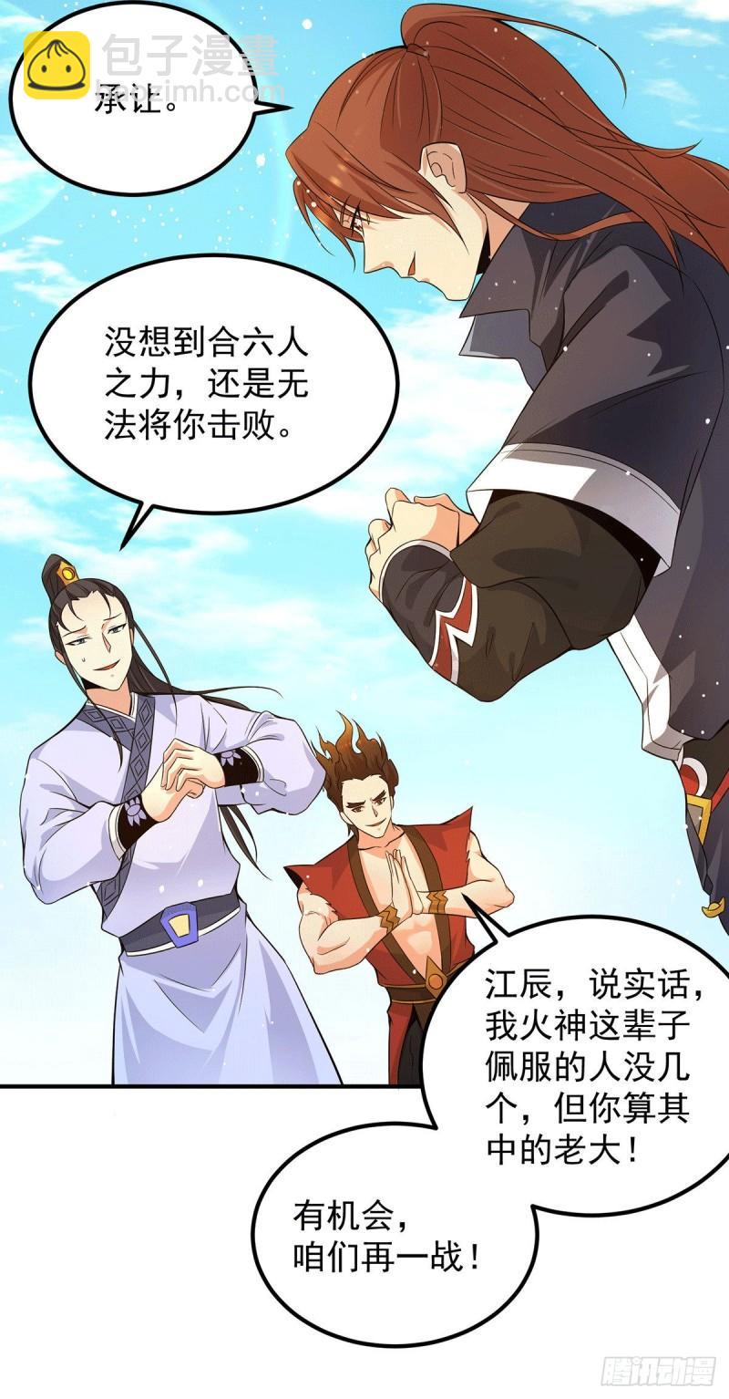 🍴九霄帝神 第115话 你脑子瓦特了？ 第19页