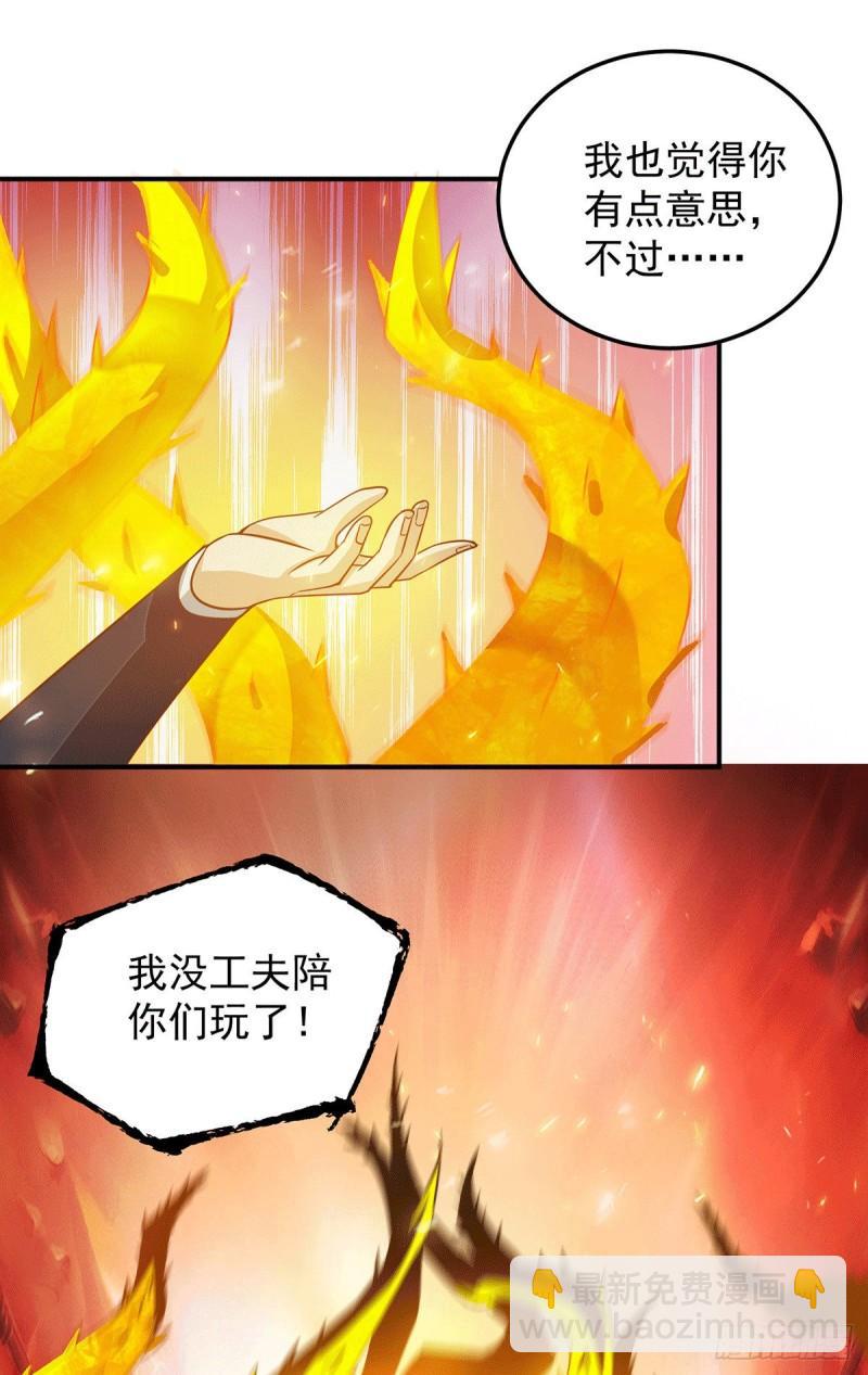 🍴九霄帝神 第115话 你脑子瓦特了？ 第2页
