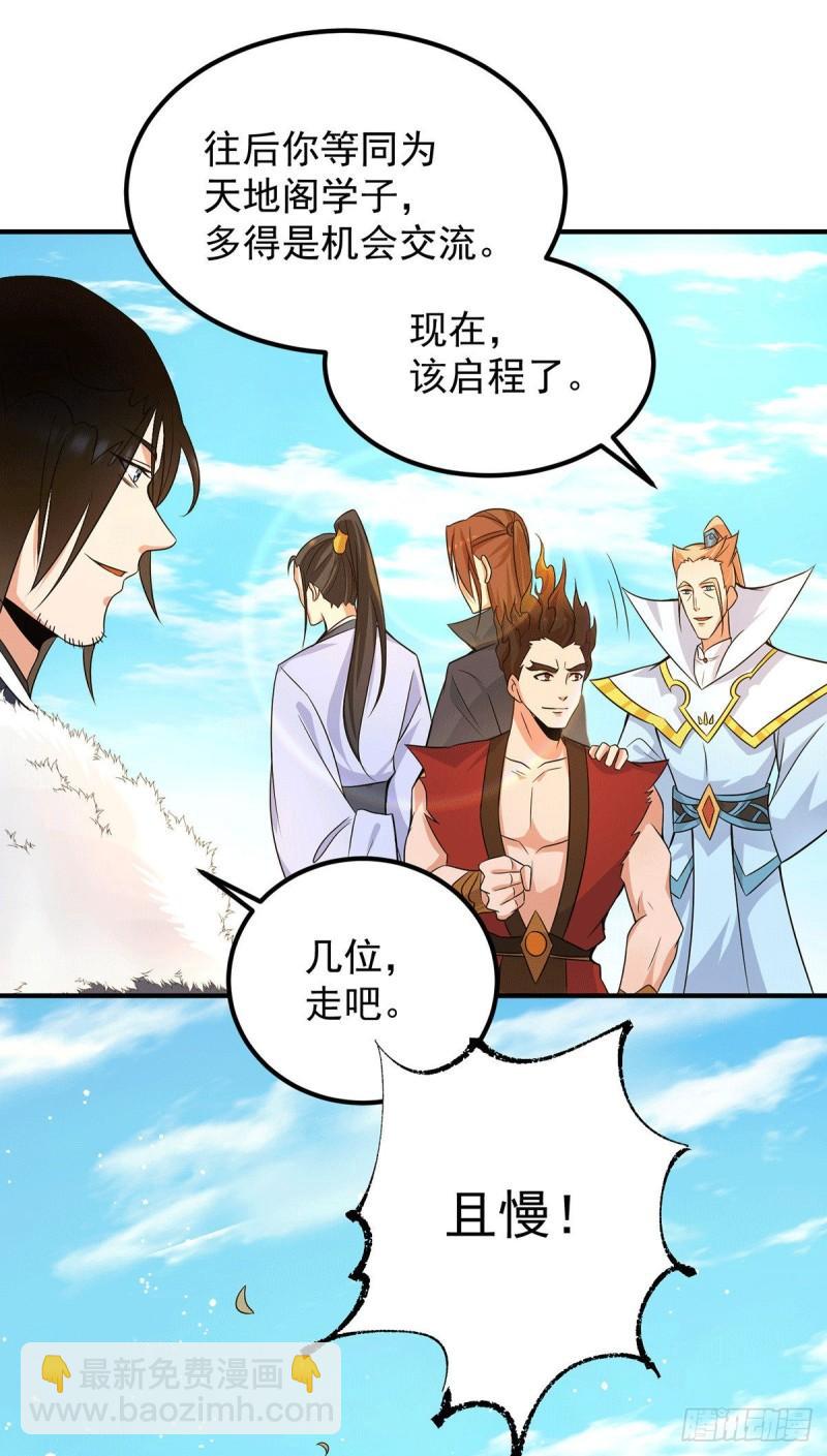 🍴九霄帝神 第115话 你脑子瓦特了？ 第20页