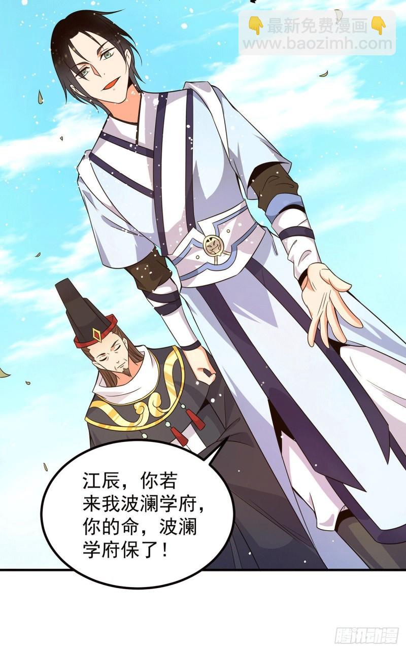 🍴九霄帝神 第115话 你脑子瓦特了？ 第21页
