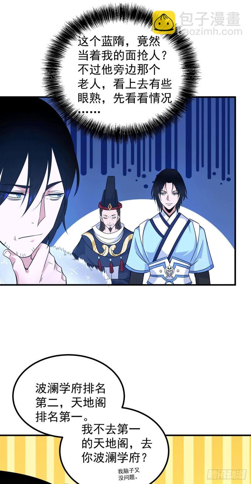 🍴九霄帝神 第115话 你脑子瓦特了？ 第22页