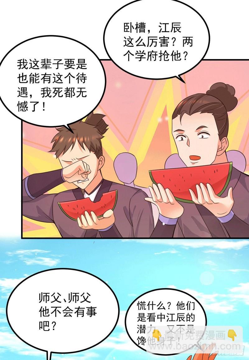 🍴九霄帝神 第115话 你脑子瓦特了？ 第26页