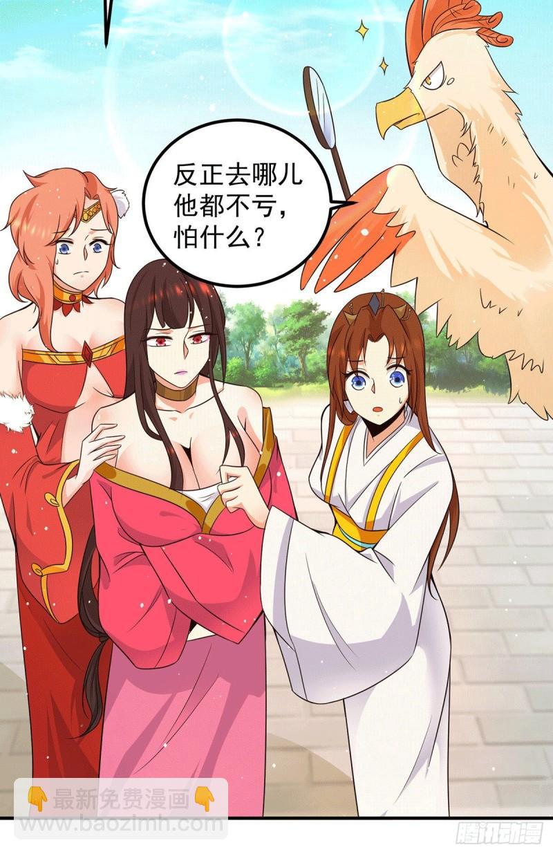 🍴九霄帝神 第115话 你脑子瓦特了？ 第27页