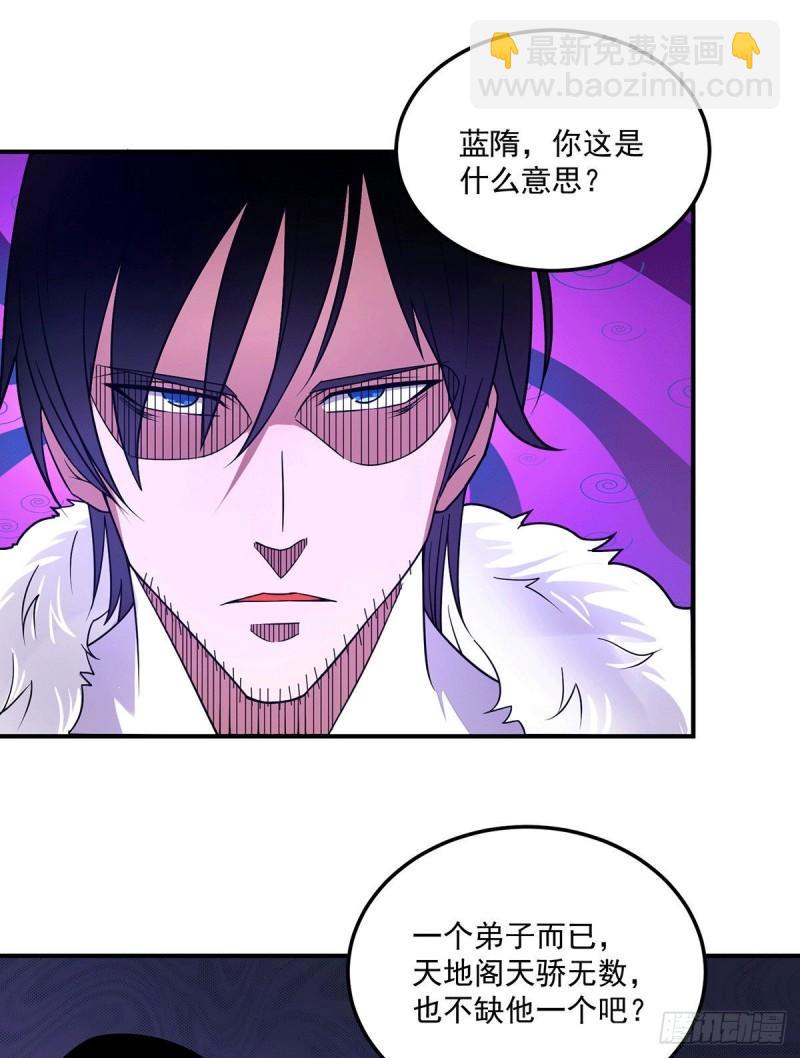 🍴九霄帝神 第115话 你脑子瓦特了？ 第28页