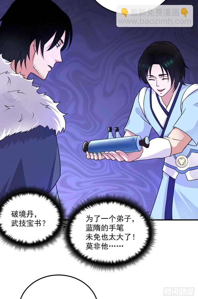 🍴九霄帝神 第115话 你脑子瓦特了？ 第29页